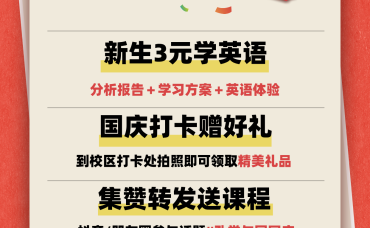 【孔学教育 | 双节同庆！迎新校区开业福利大放送！】